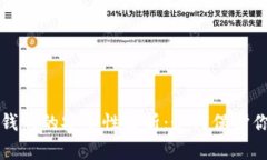 下载虚拟币钱包的安全性解析：如何保护你的数